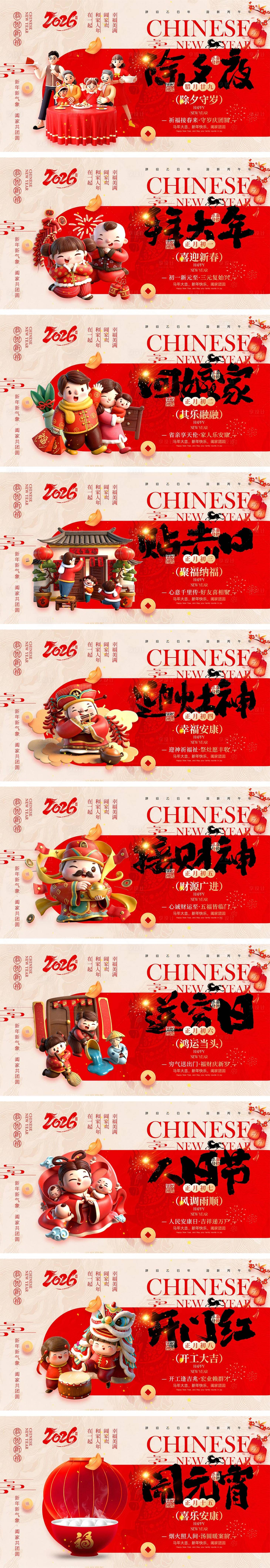 源文件下載【享設(shè)計(jì)】搜索編號(hào)：84070035066073339【2026馬年除夕春節(jié)初一到初八元宵節(jié)】