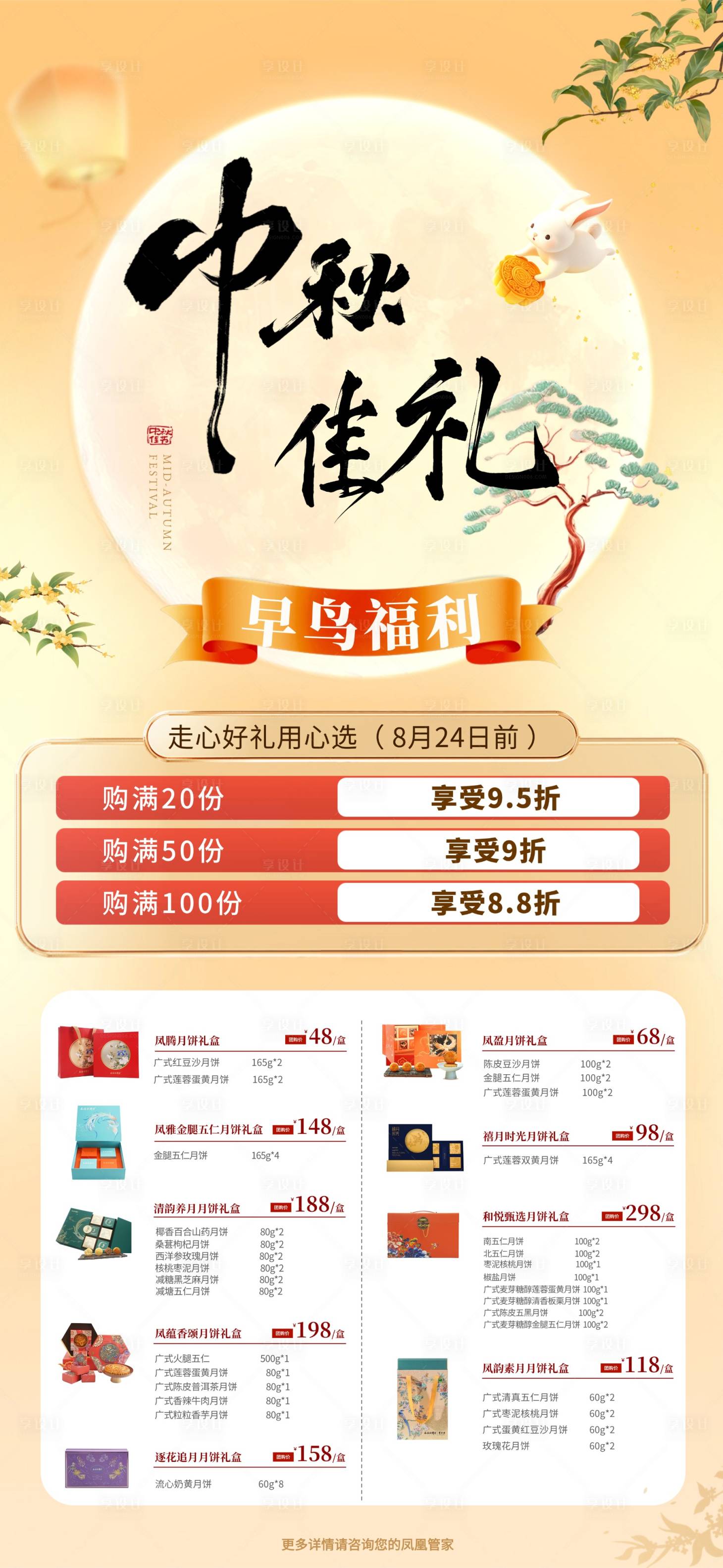 源文件下载【享设计】搜索编号：94720035285649563【中秋礼盒节日长图海报】