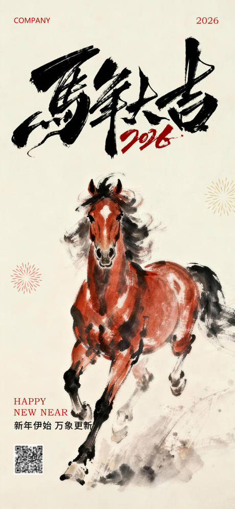 源文件下载【享设计】搜索编号：33080034809986088【水墨风格2026马年大吉海报】