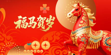 源文件下载【享设计】搜索编号：47330034965325235【福马贺岁活动主画面】