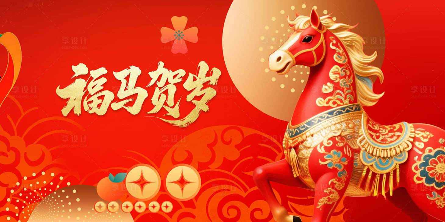 源文件下载【享设计】搜索编号：47330034965325235【福马贺岁活动主画面】