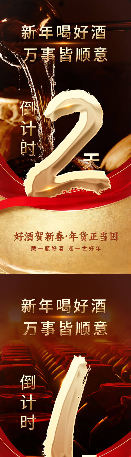 源文件下载【享设计】搜索编号：66700034906055764【白酒海报】