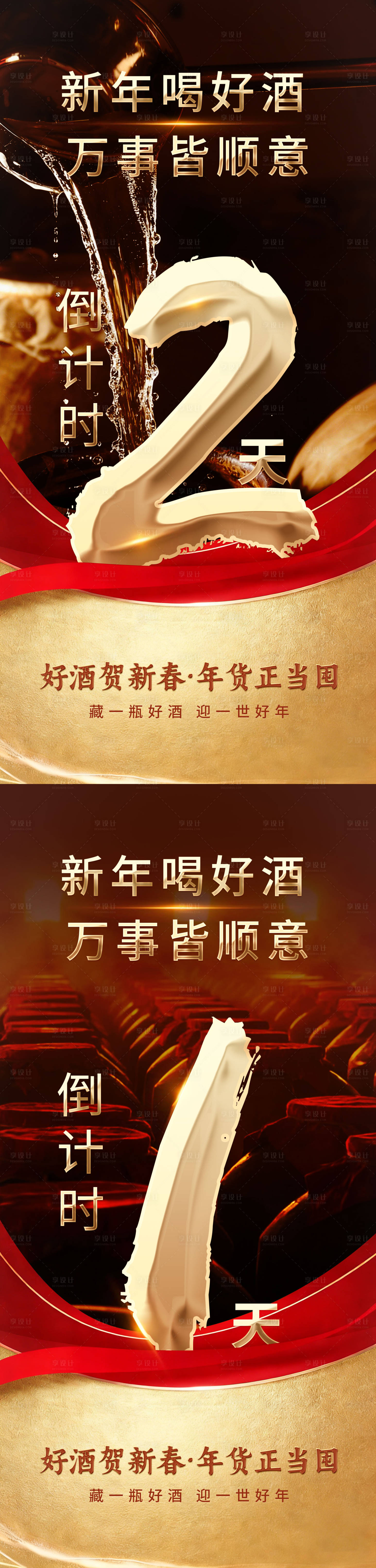 源文件下载【享设计】搜索编号：66700034906055764【白酒海报】