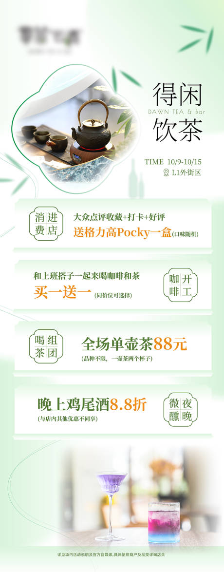 源文件下载【享设计】搜索编号：34950035215321576【茶室活动清新海报】