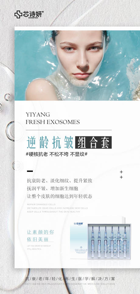 源文件下载【享设计】搜索编号：63420034937873869【逆龄抗皱组合海报】