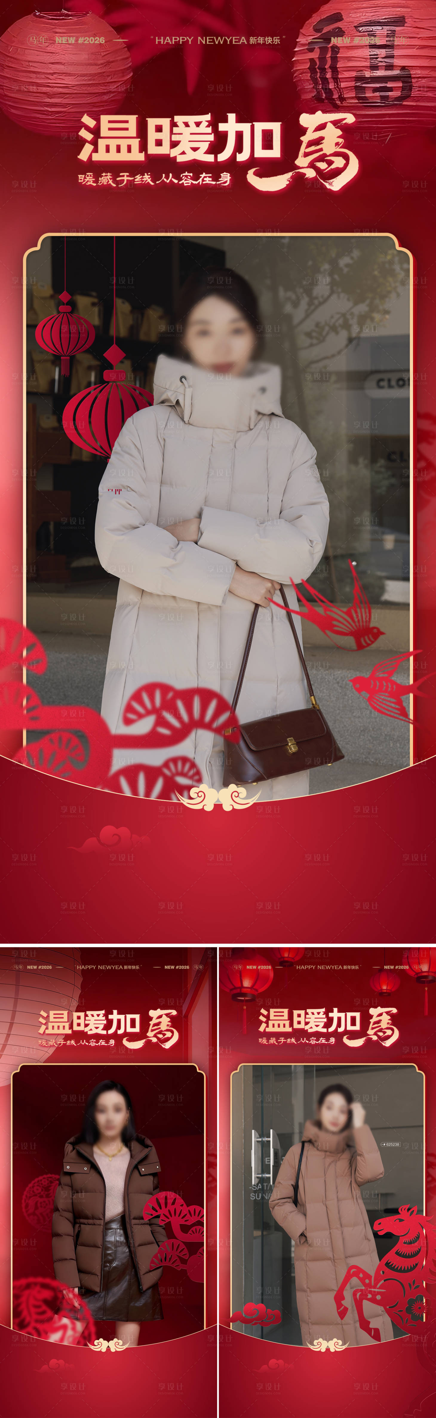 源文件下载【享设计】搜索编号：41410034991297528【新年系列】