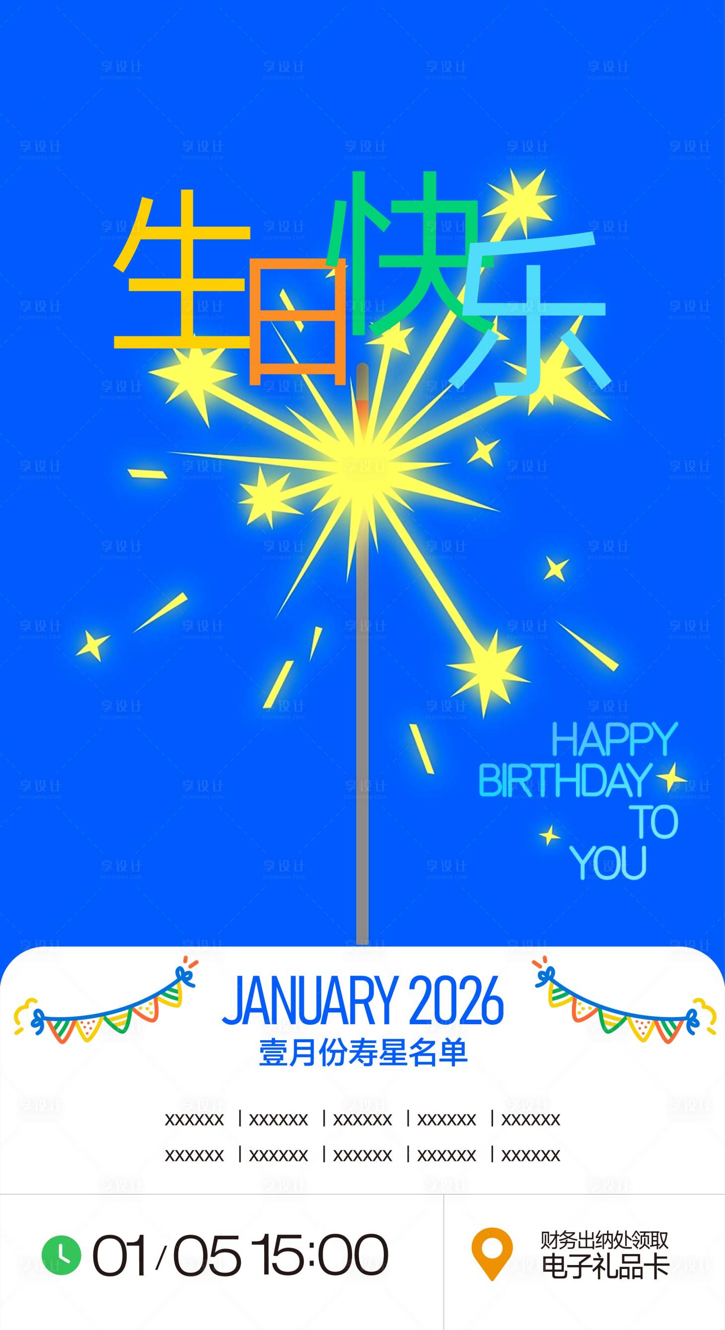 源文件下载【享设计】搜索编号：77410034895881959【生日通知海报】