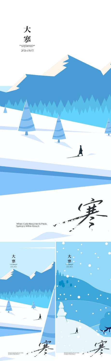 源文件下载【享设计】搜索编号：36940034950345546【大寒冬天雪景海报】