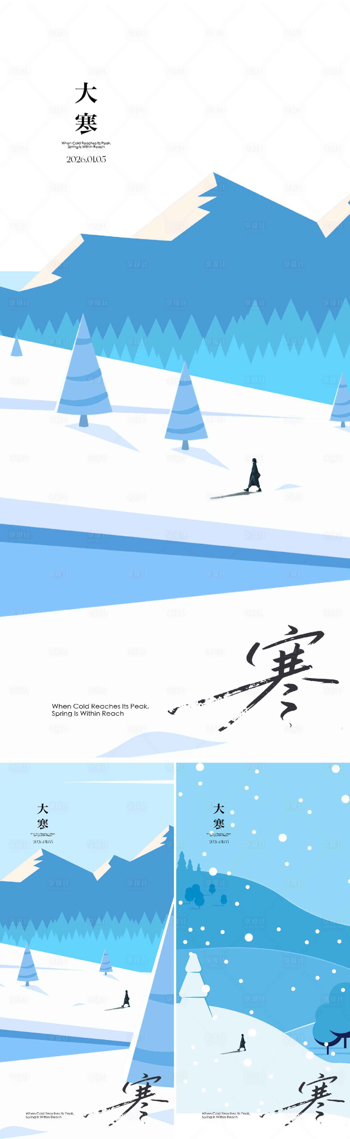 源文件下载【享设计】搜索编号：36940034950345546【大寒冬天雪景海报】