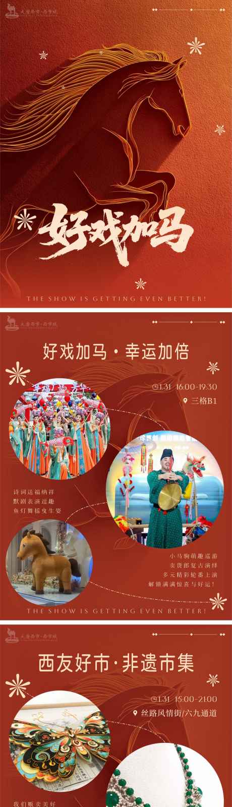 源文件下载【享设计】搜索编号：55990035252913866【马年海报】