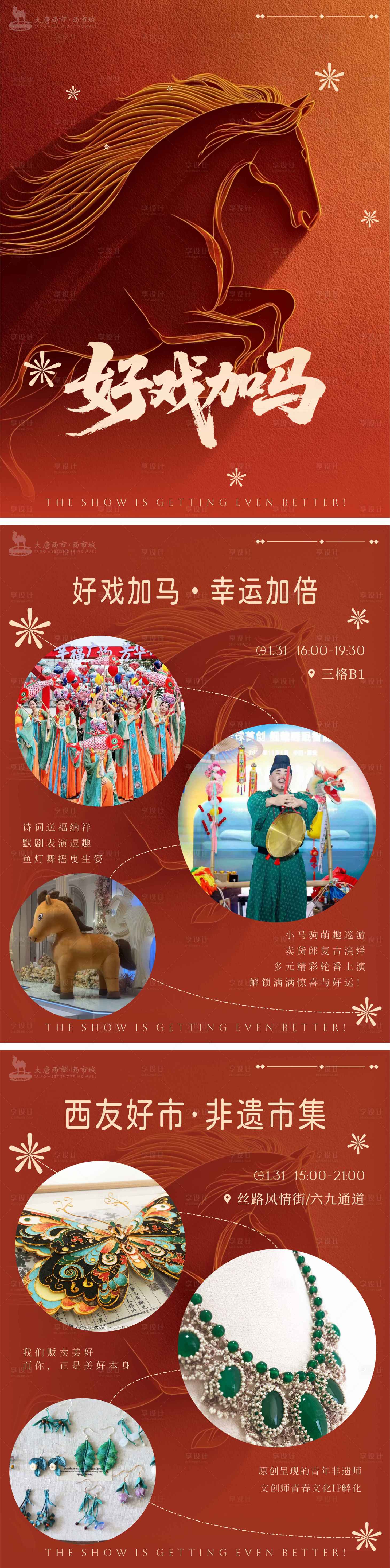 源文件下载【享设计】搜索编号：55990035252913866【马年海报】