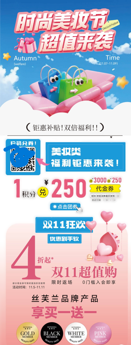 源文件下载【享设计】搜索编号：55670034963256624【美妆节长图】