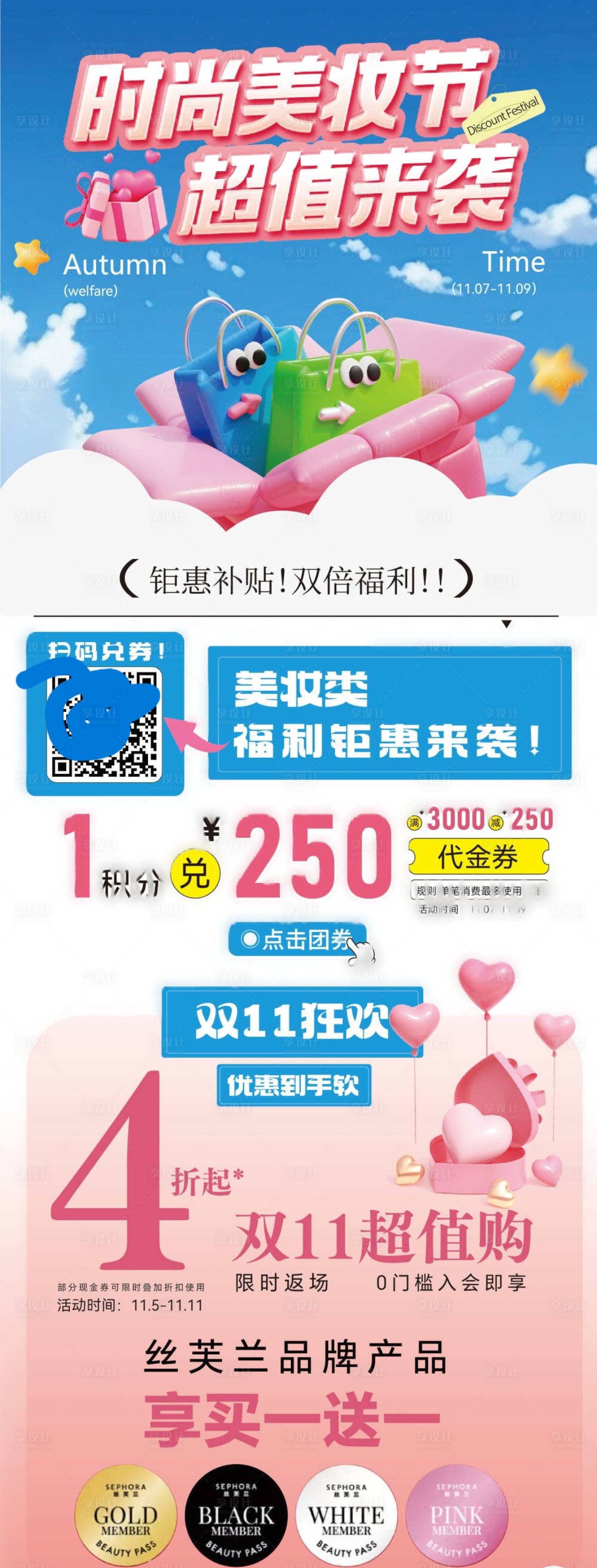 源文件下载【享设计】搜索编号：55670034963256624【美妆节长图】