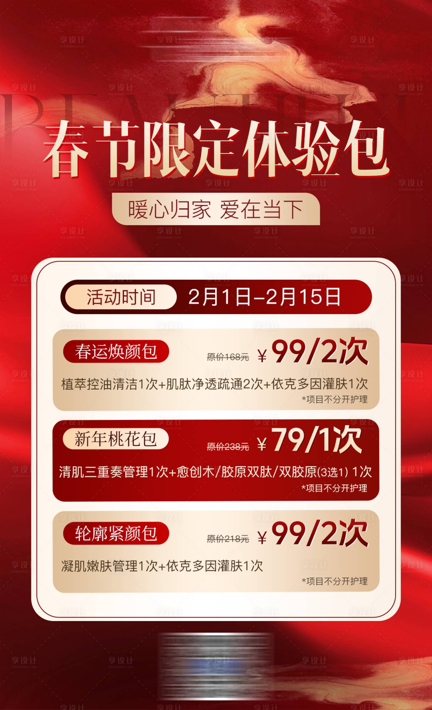 源文件下载【享设计】搜索编号：29190035016011867【春节限定体验包】