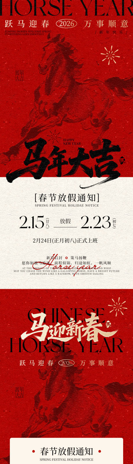 源文件下载【享设计】搜索编号：94930034983959694【马年春节放假通知海报】