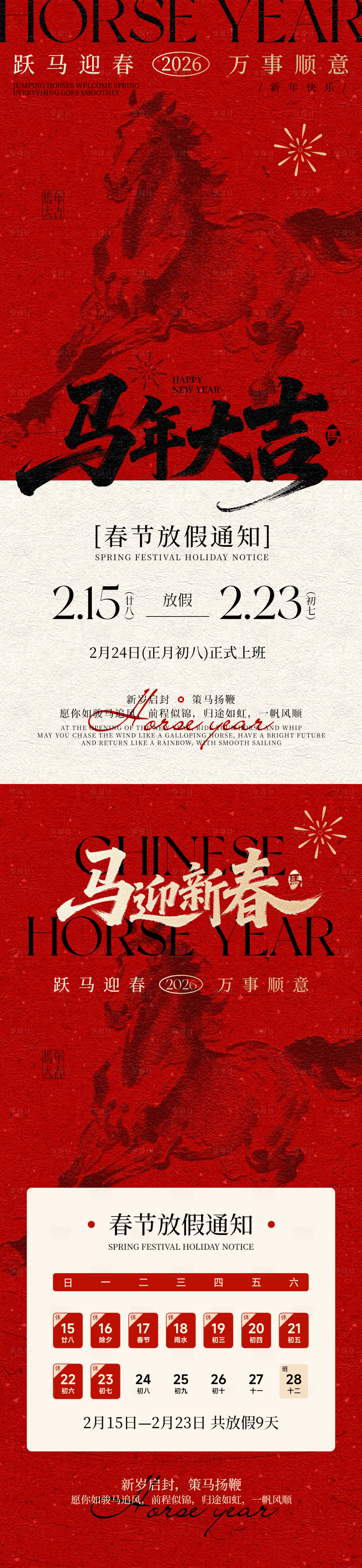 源文件下载【享设计】搜索编号：94930034983959694【马年春节放假通知海报】