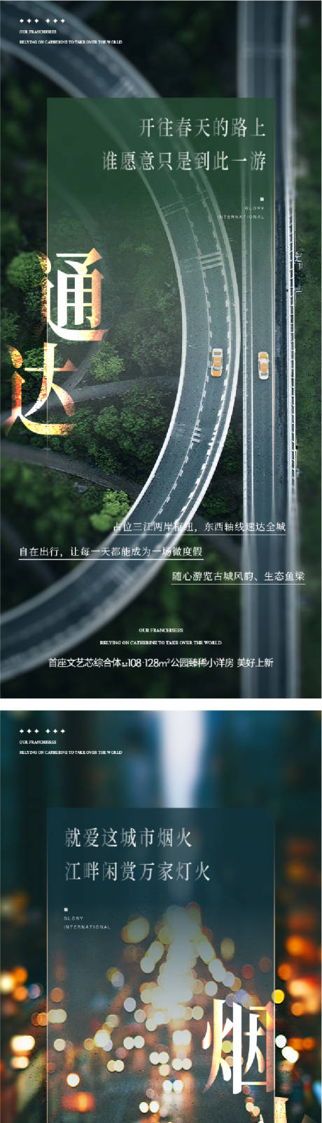 源文件下载【享设计】搜索编号：75710035206074365【地产学校商圈交通配套系列海报】