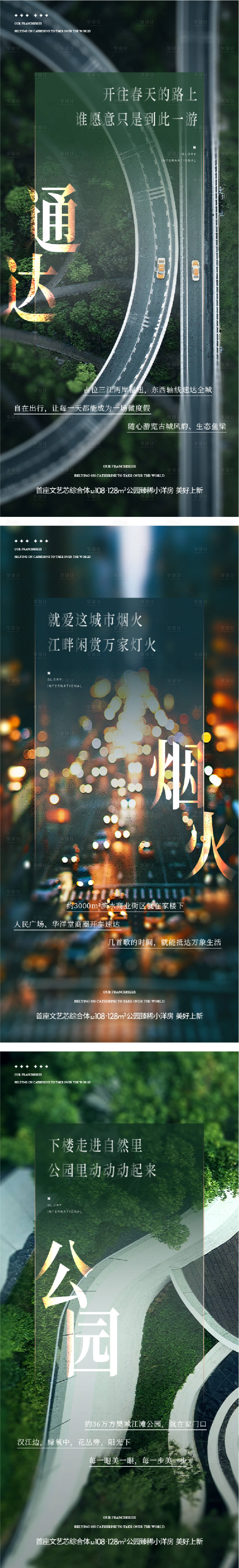 源文件下载【享设计】搜索编号：75710035206074365【地产学校商圈交通配套系列海报】