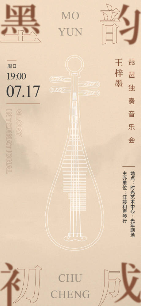 源文件下载【享设计】搜索编号：90590035207139395【中式琵琶个人演奏海报】