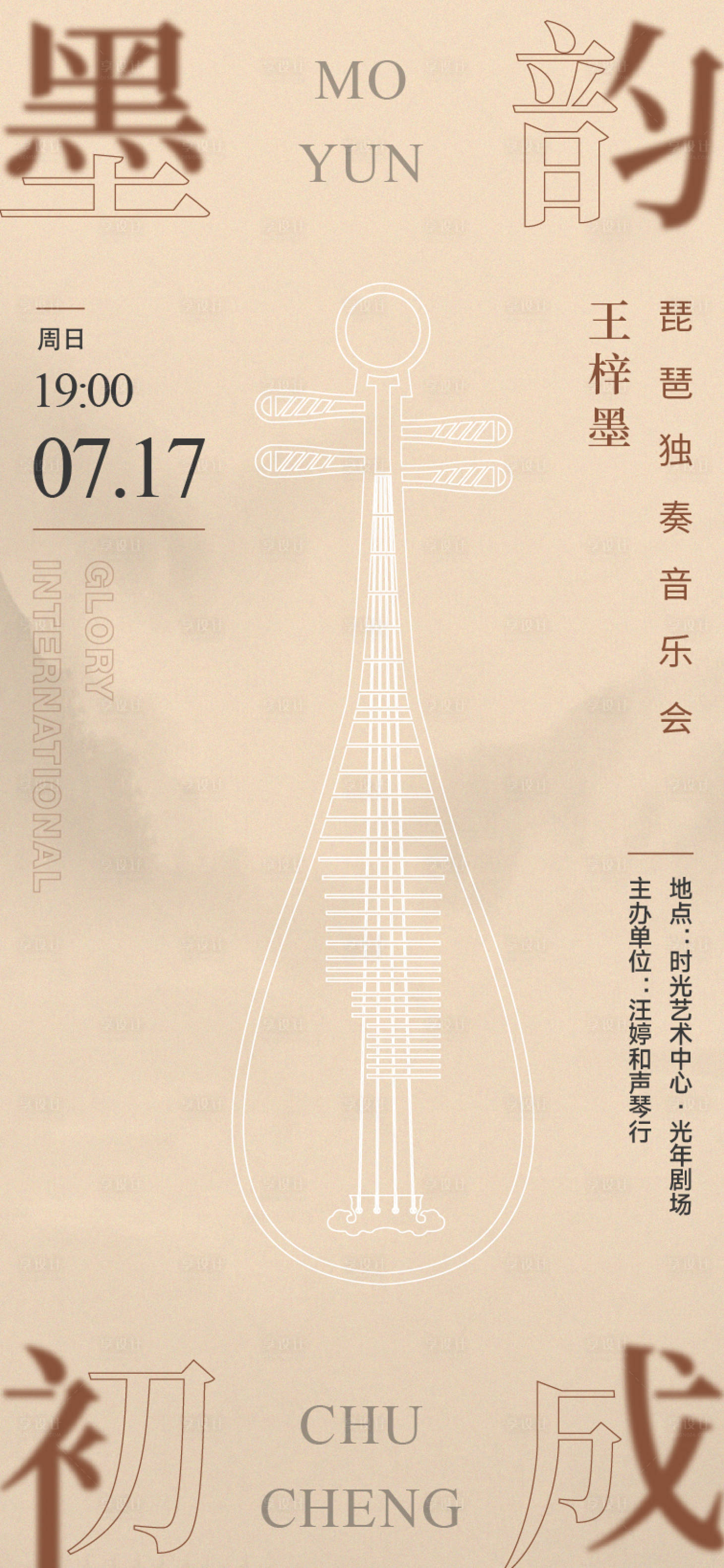 源文件下载【享设计】搜索编号：90590035207139395【中式琵琶个人演奏海报】