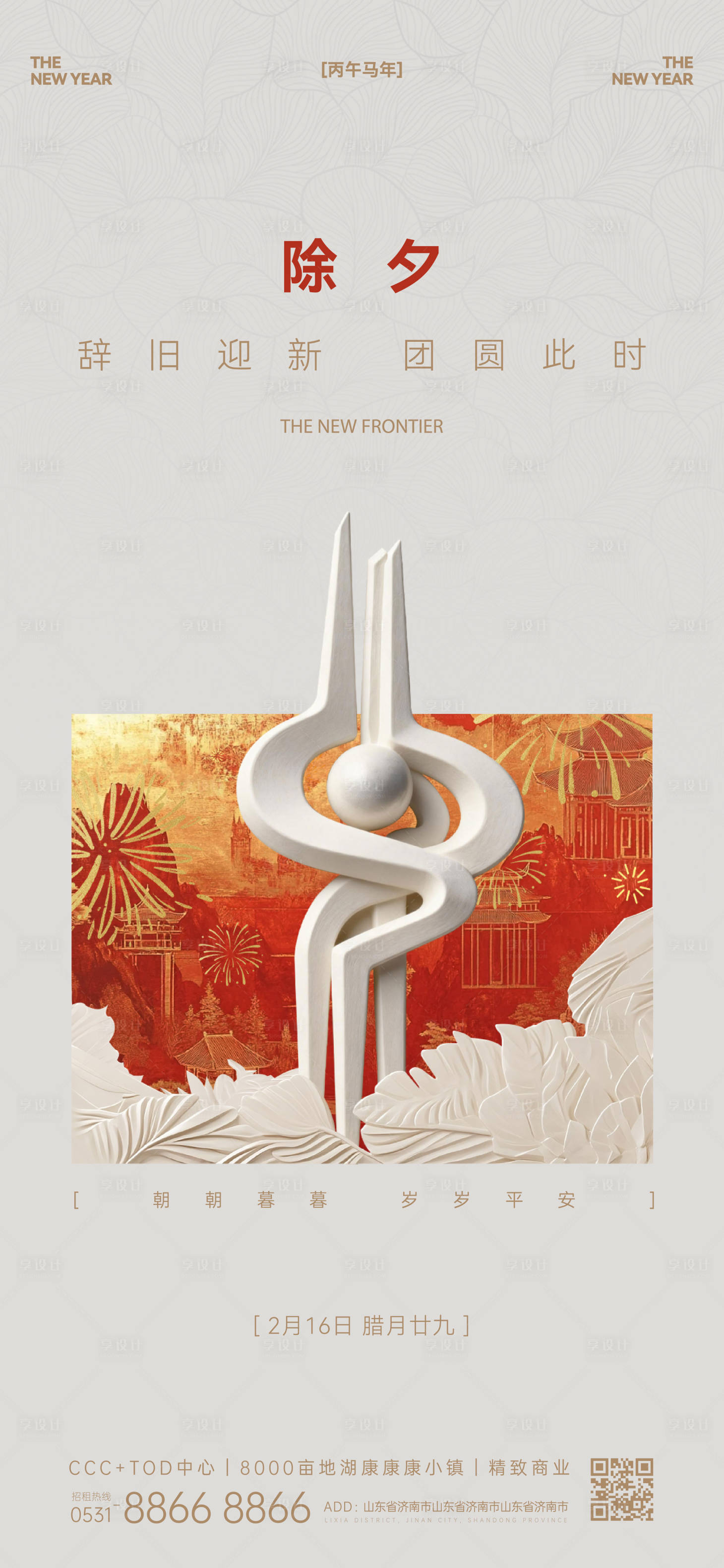 源文件下载【享设计】搜索编号：76200034997485830【年俗 】