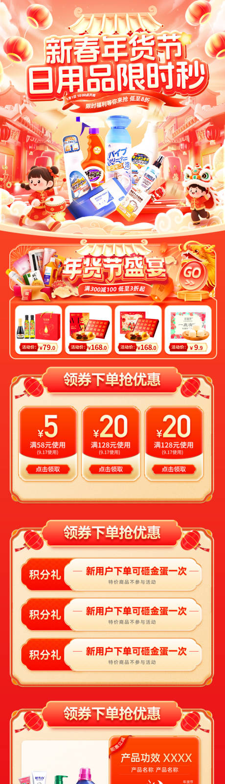 源文件下载【享设计】搜索编号：11060034971024059【马年超市年货节电商首页】