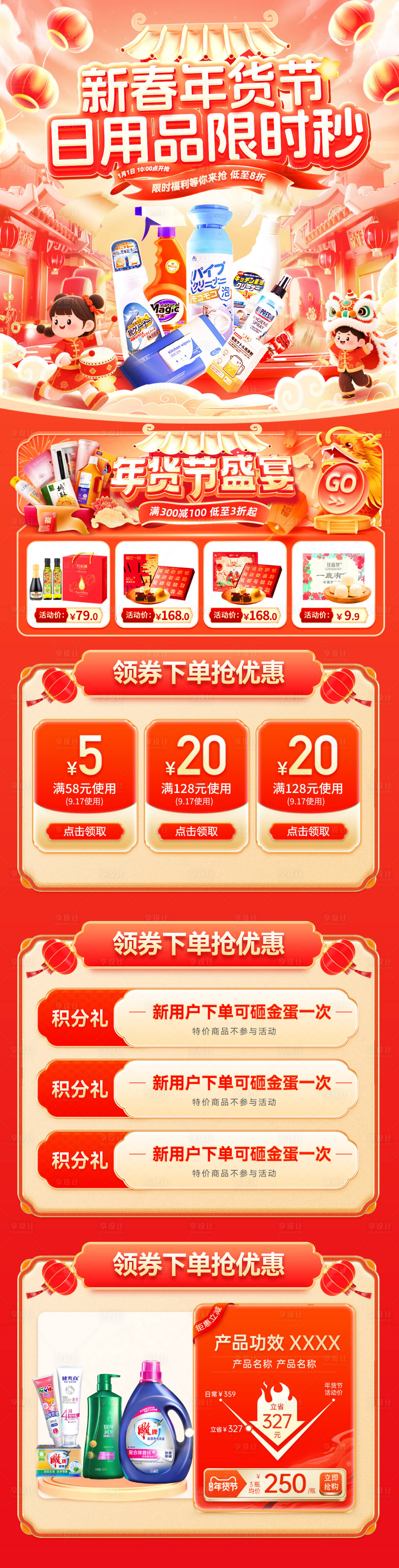 源文件下载【享设计】搜索编号：11060034971024059【马年超市年货节电商首页】