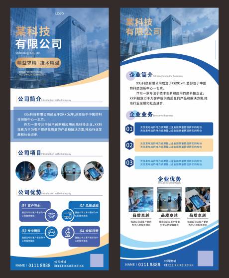 源文件下载【享设计】搜索编号：24880034938351007【科技感企业展架 】