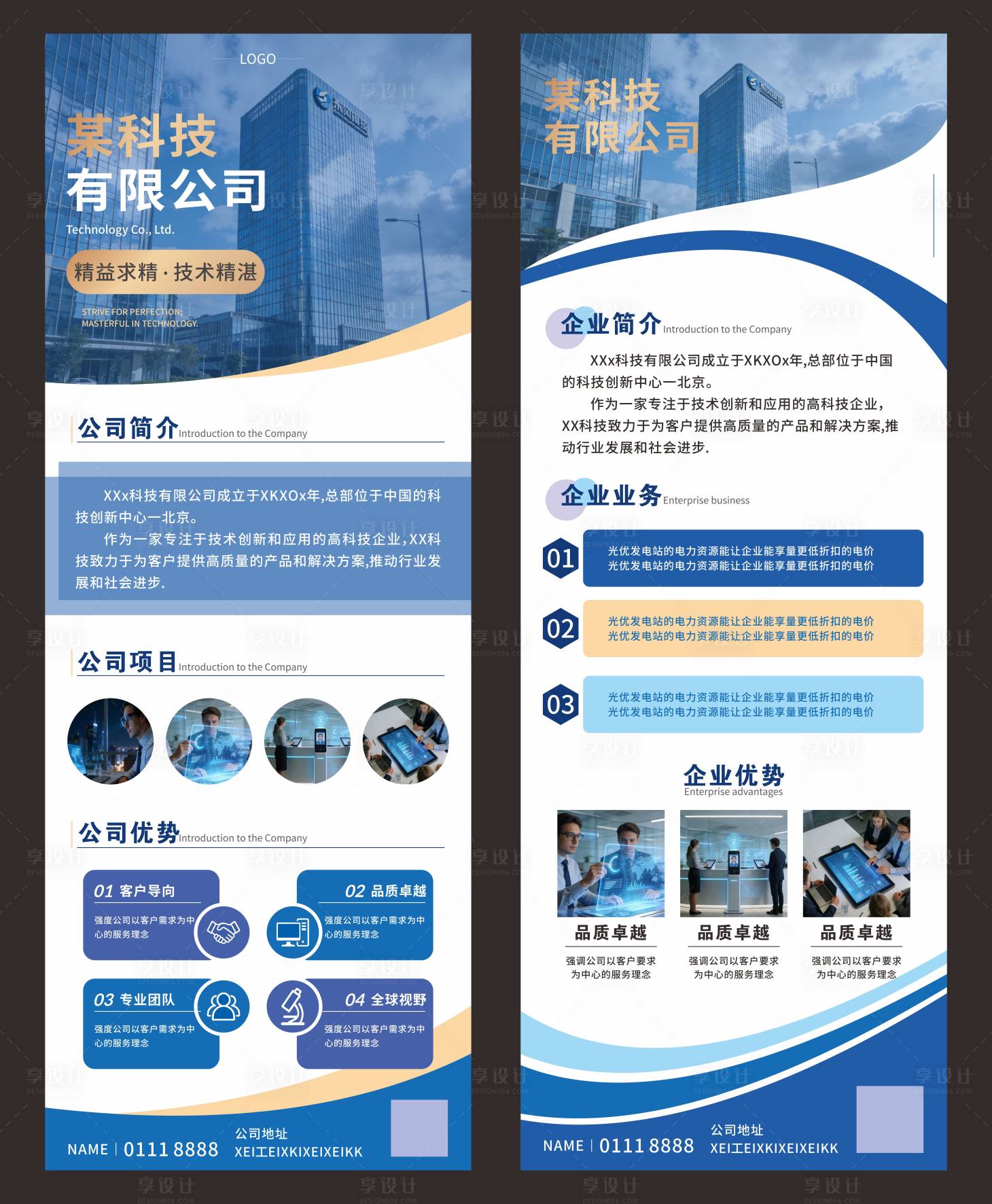 源文件下载【享设计】搜索编号：24880034938351007【科技感企业展架 】