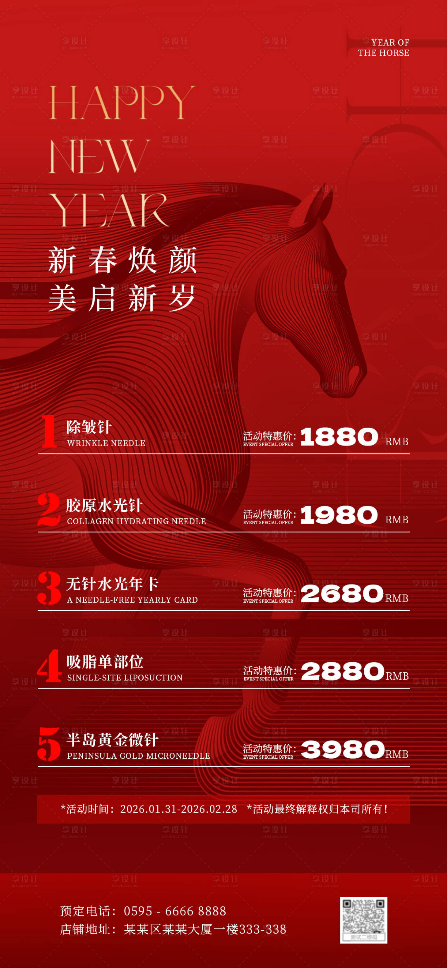 源文件下载【享设计】搜索编号：82180035117843429【医美美容年终促销活动海报】