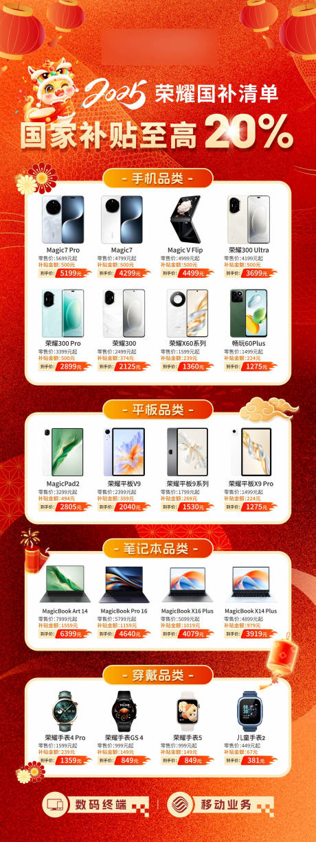 源文件下载【享设计】搜索编号：96660034857623436【手机年底国补海报】