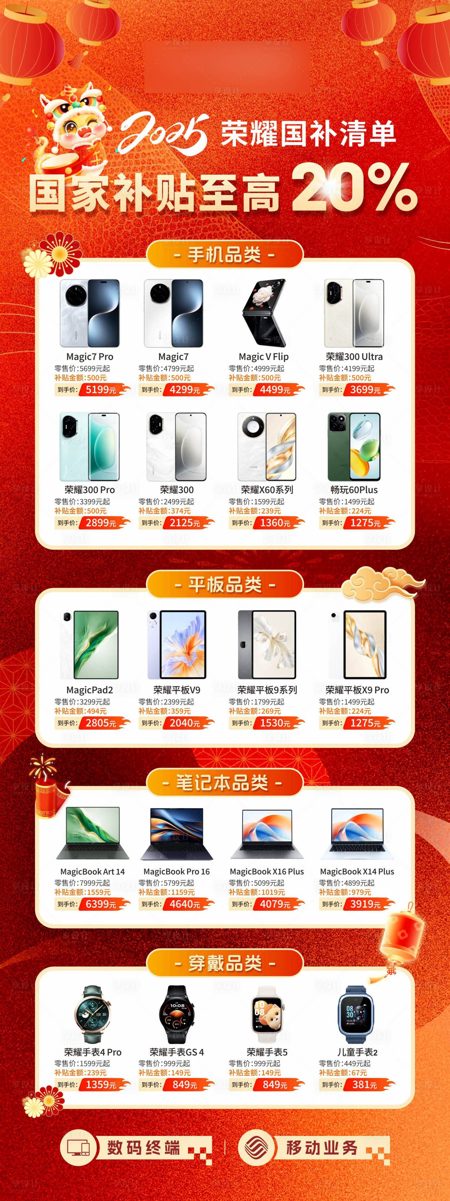 源文件下载【享设计】搜索编号：96660034857623436【手机年底国补海报】