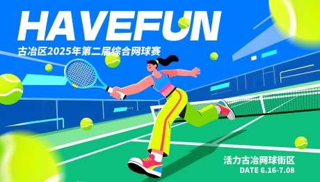 源文件下载【享设计】搜索编号：19990035225554907【网球比赛展板】