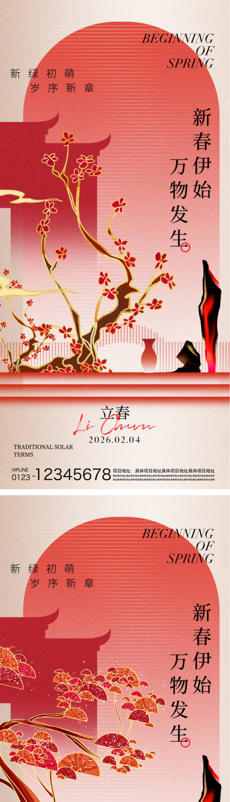 源文件下载【享设计】搜索编号：28230035215299515【立春节气海报】