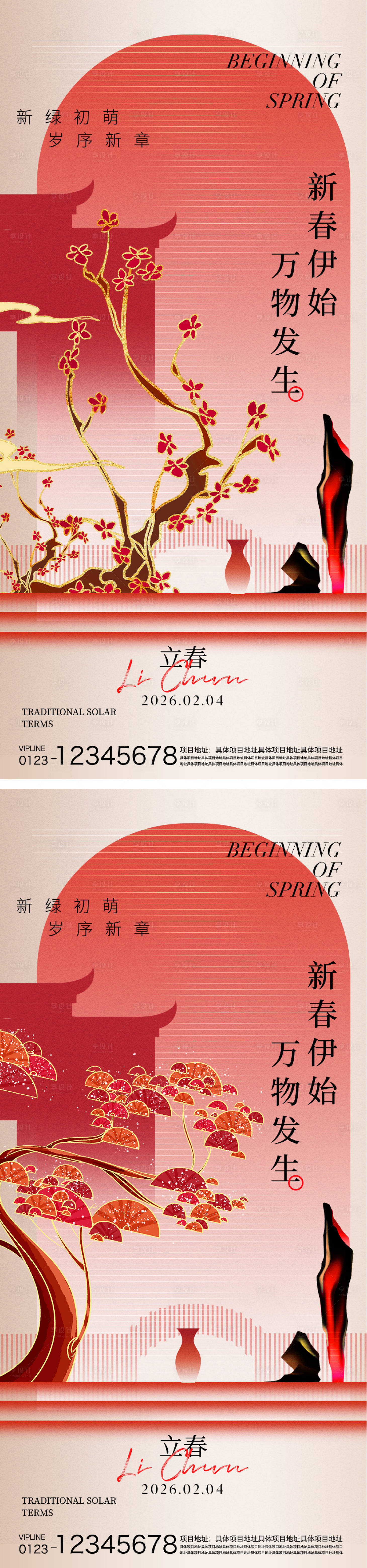 源文件下载【享设计】搜索编号：28230035215299515【立春节气海报】