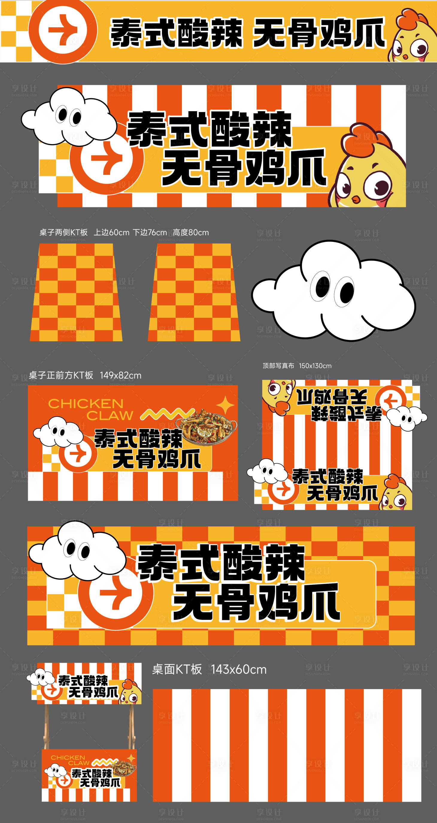 源文件下载【享设计】搜索编号：52060034894022240【集市美食无骨鸡爪摊位视觉美陈】