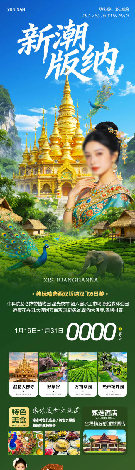 源文件下载【享设计】搜索编号：85000035058382377【云南西双版纳】