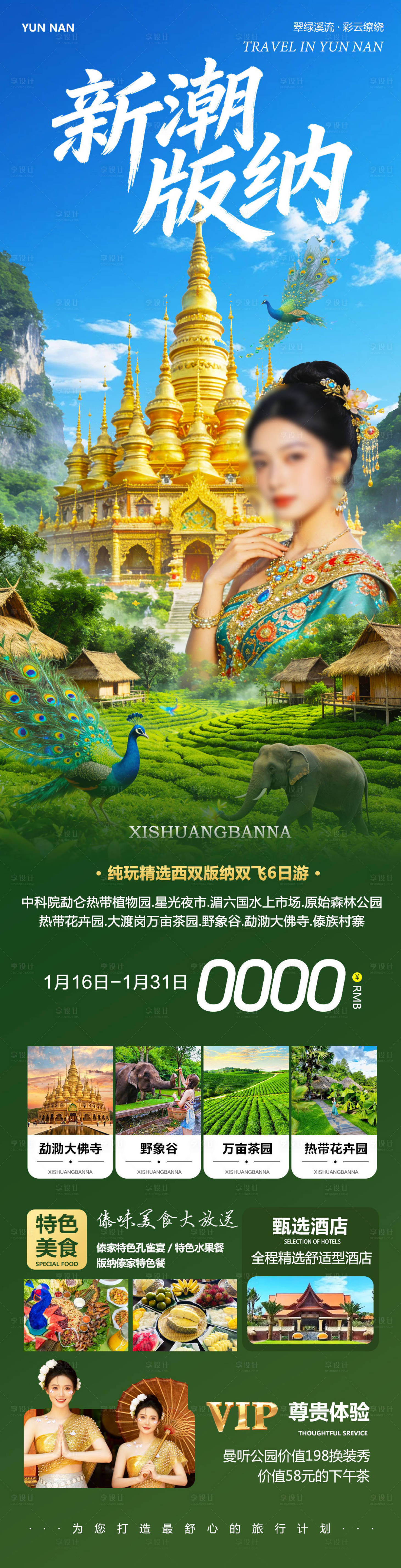 源文件下载【享设计】搜索编号：85000035058382377【云南西双版纳】