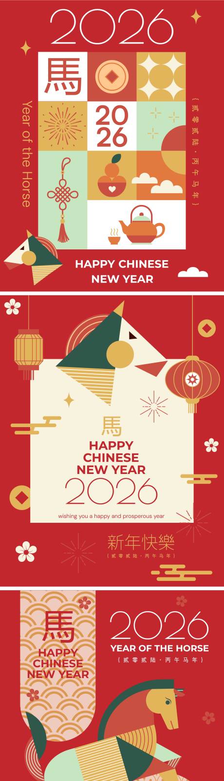 源文件下载【享设计】搜索编号：73750035152602772【2026马年新年海报】