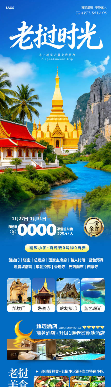 源文件下载【享设计】搜索编号：17800035231618796【老挝凯旋门琅勃拉邦时光海报】