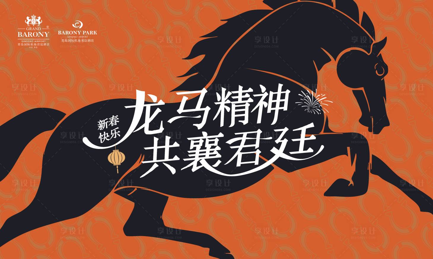 源文件下载【享设计】搜索编号：64750035270974315【马年背景板签到板新年】