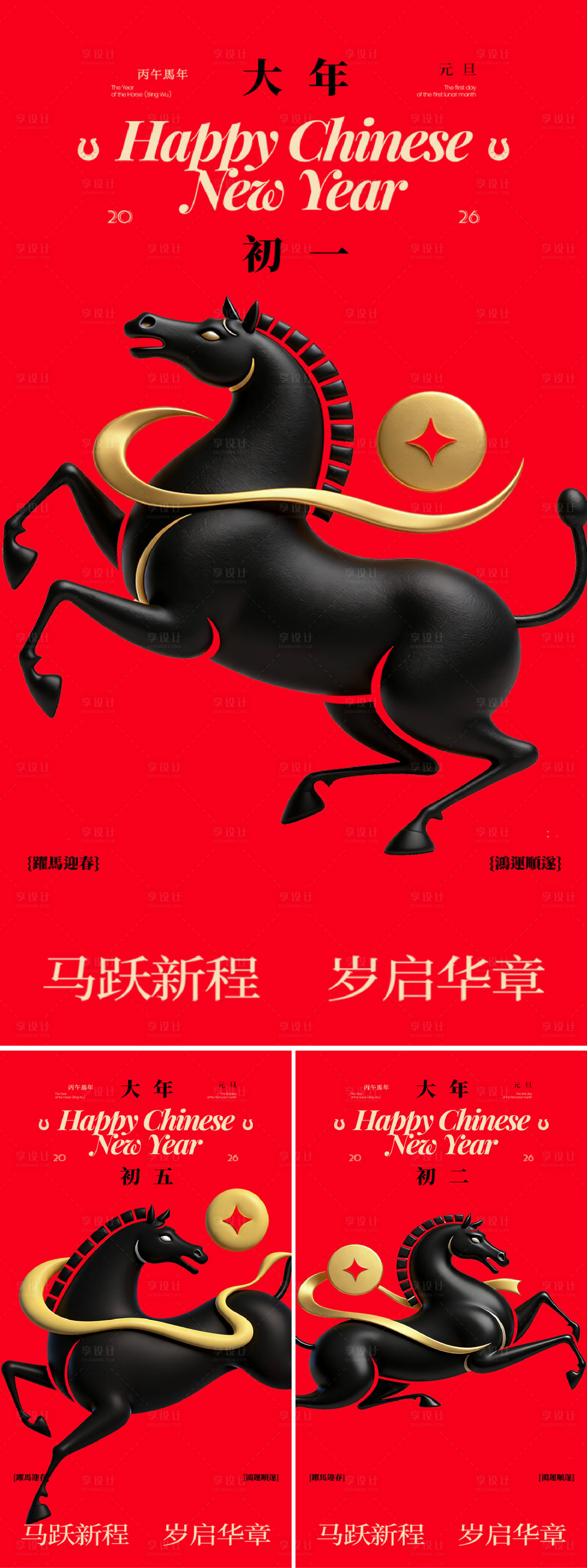 源文件下载【享设计】搜索编号：36650034907069206【马年春节系列】