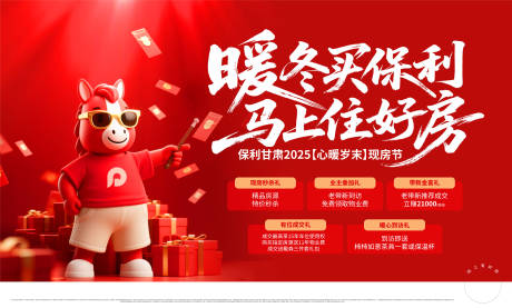 源文件下载【享设计】搜索编号：53760034917977381【2026马年IP新春送礼主画面】