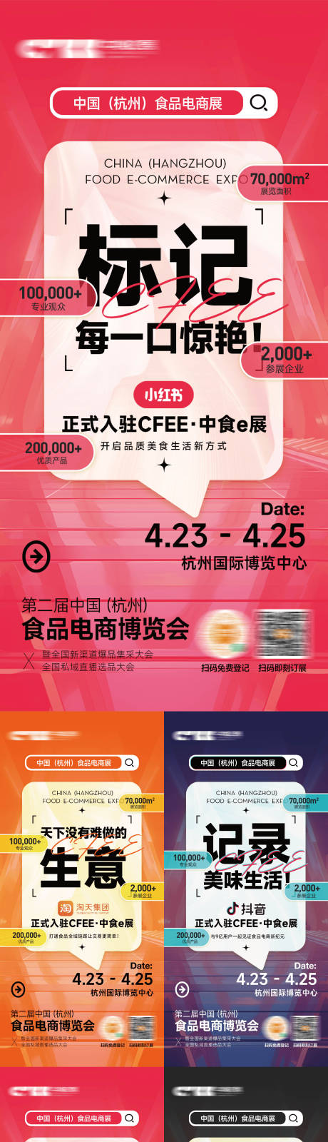 源文件下载【享设计】搜索编号：99270035061728435【展会入驻海报】