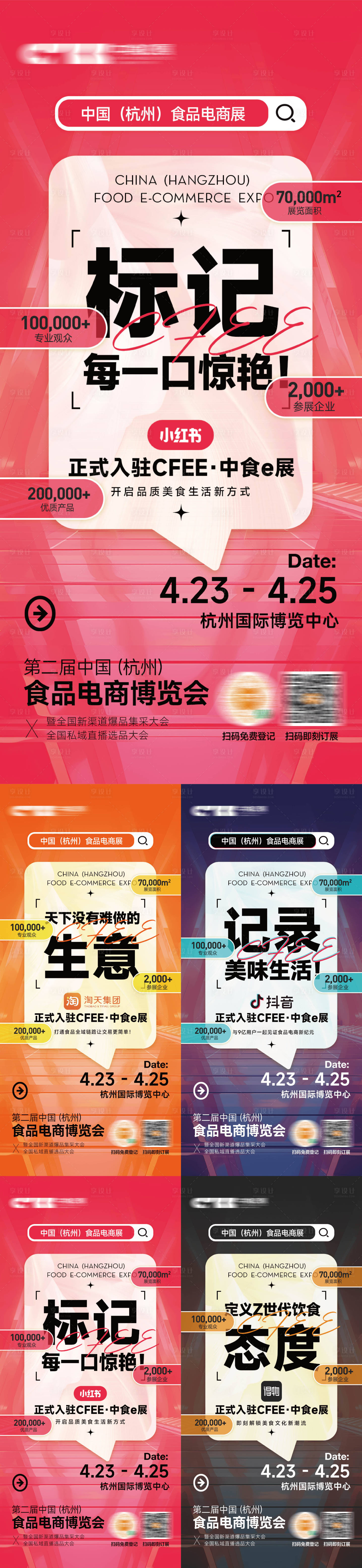 源文件下载【享设计】搜索编号：99270035061728435【展会入驻海报】