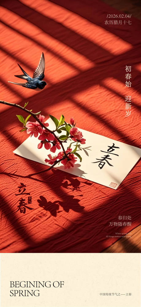 源文件下载【享设计】搜索编号：21240035119903977【立春海报设计节气海报简洁高级】