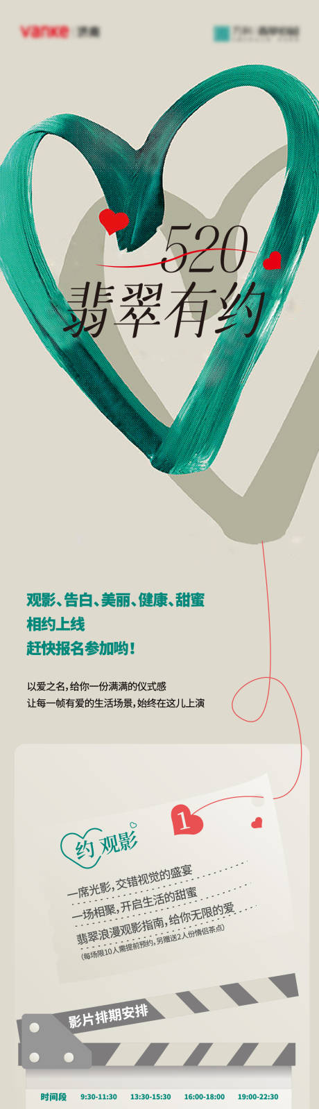 源文件下载【享设计】搜索编号：53730035042124968【520活动长图】