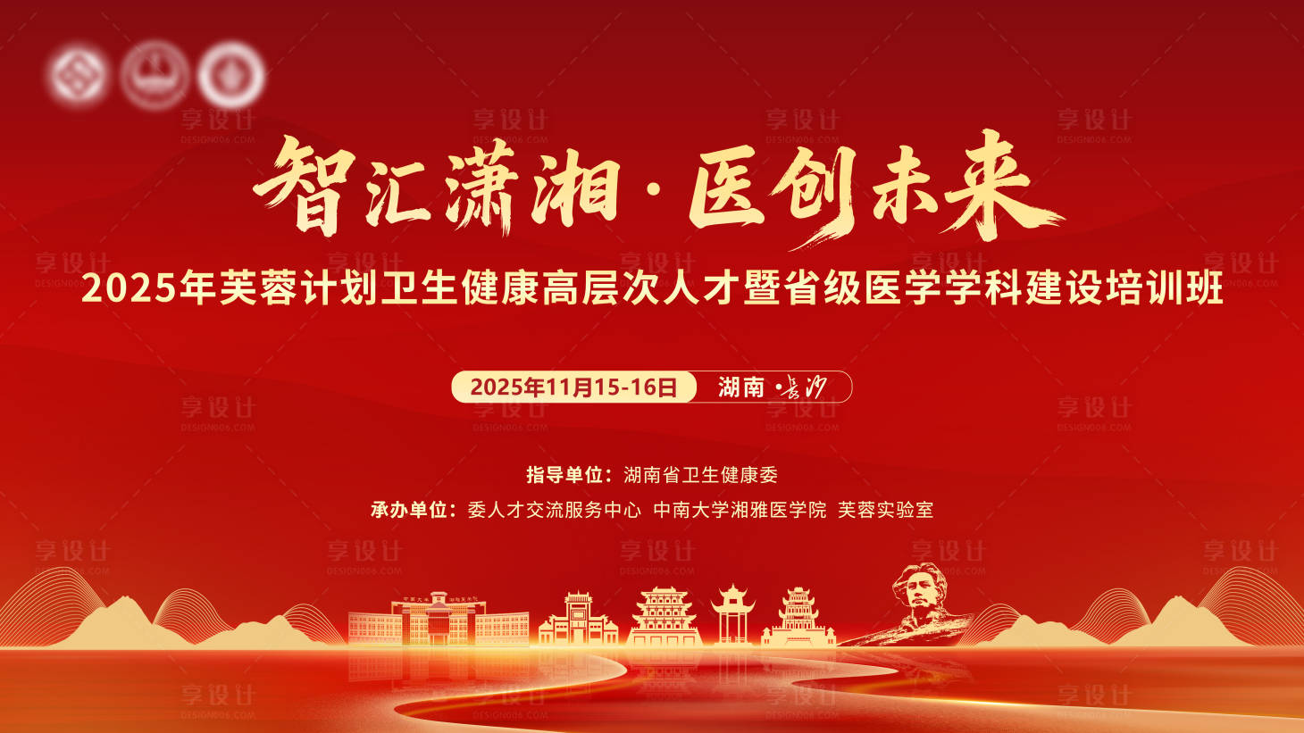 源文件下载【享设计】搜索编号：96900035236395291【医疗主视觉】