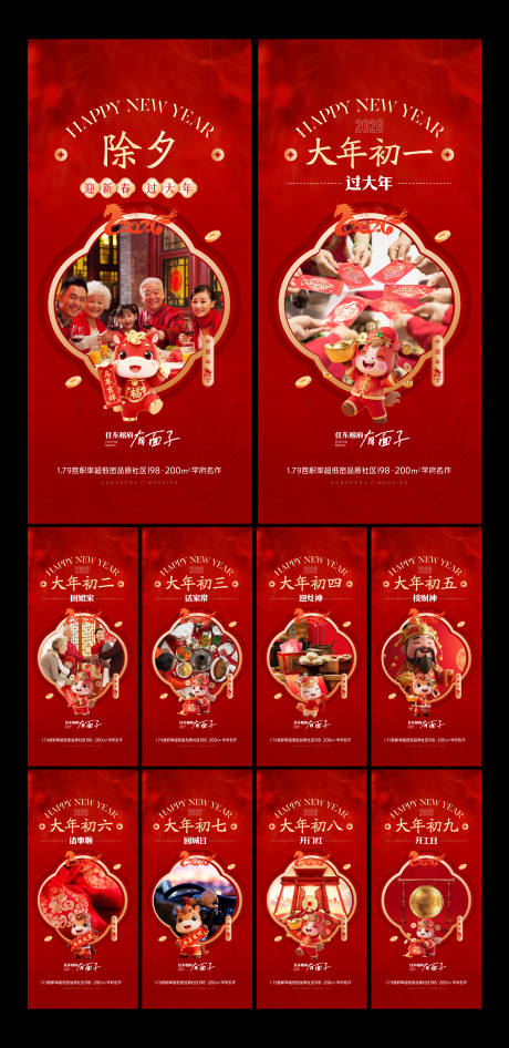 源文件下载【享设计】搜索编号：73310035175119166【2026马年年俗海报】