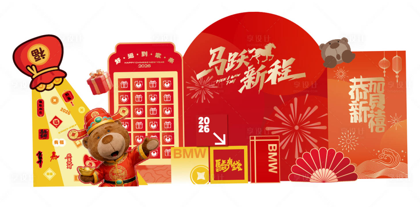 源文件下载【享设计】搜索编号：85560034987213293【2026宝马美陈马跃新程新年福袋】